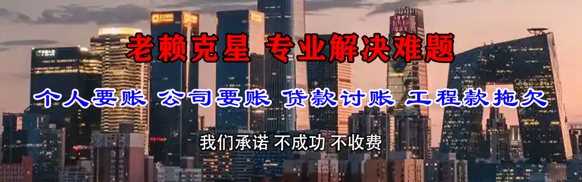 缙云要账公司